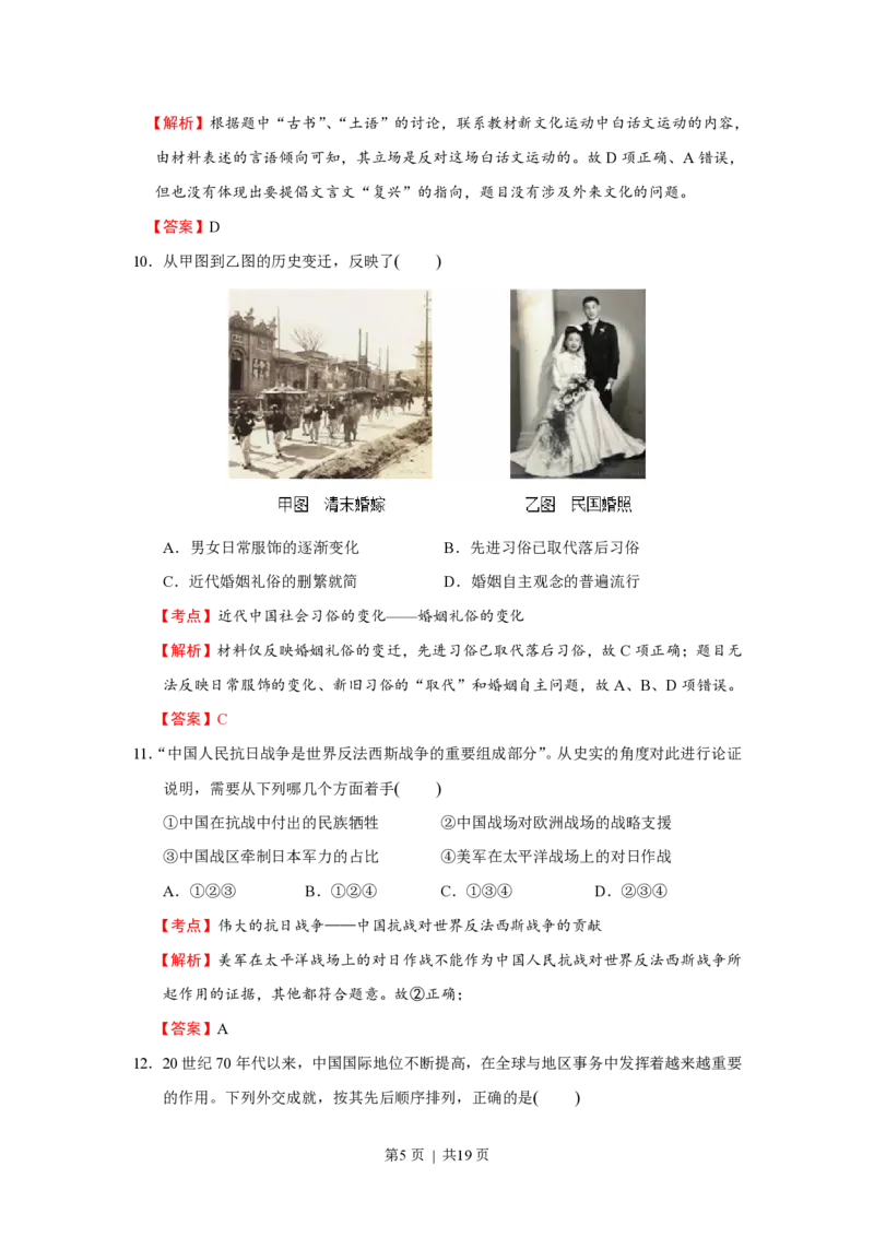 2016年高考历史试卷（浙江）（4月）（解析卷）_历史历年高考真题_新&middot;PDF版2008-2025&middot;高考历史真题_历史（按年份分类）2008-2025_2016&middot;历史高考真题