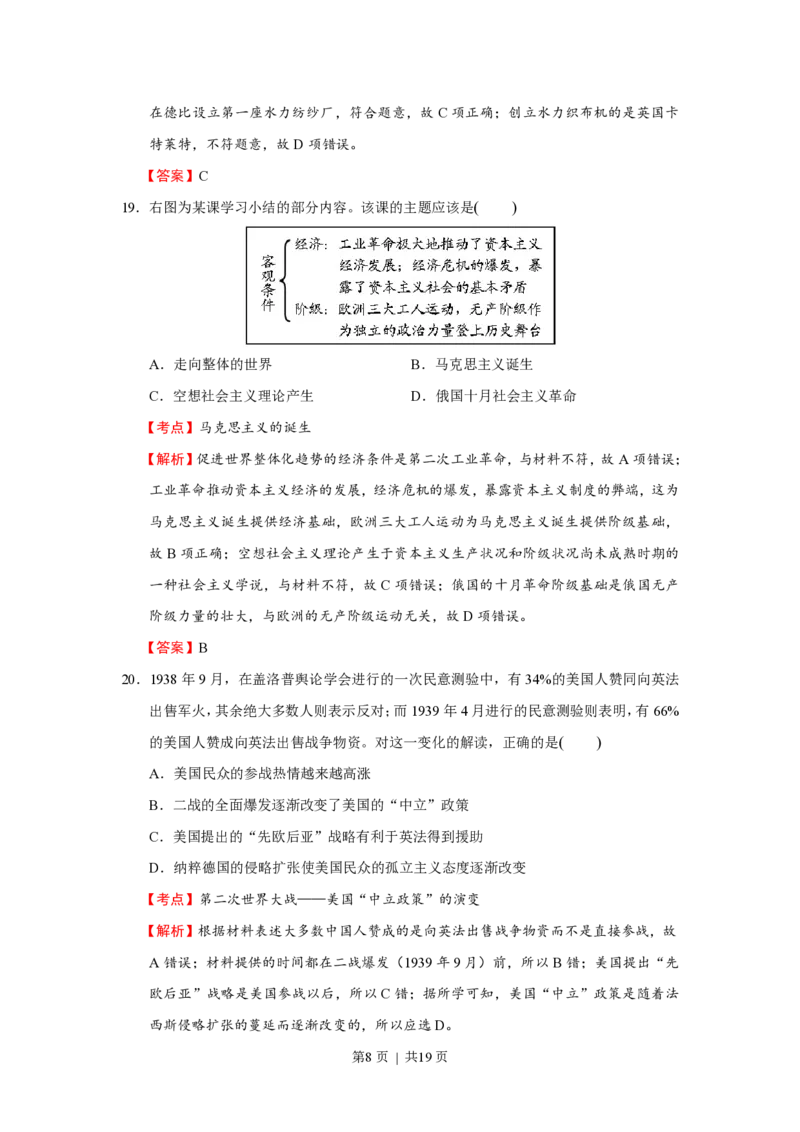 2016年高考历史试卷（浙江）（4月）（解析卷）_历史历年高考真题_新&middot;PDF版2008-2025&middot;高考历史真题_历史（按年份分类）2008-2025_2016&middot;历史高考真题