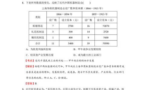 2016年高考历史试卷（浙江）（4月）（解析卷）_历史历年高考真题_新&middot;PDF版2008-2025&middot;高考历史真题_历史（按年份分类）2008-2025_2016&middot;历史高考真题