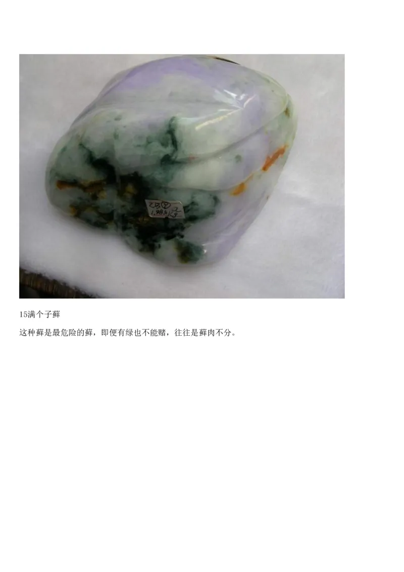 癣的表现及对色的影响_X018-玉石珠宝鉴定教程最新合集_8、玉石翡翠鉴定与投资电子资料