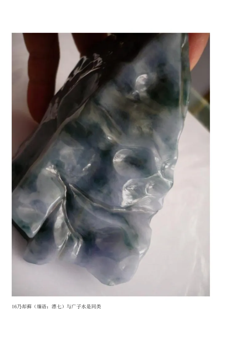 癣的表现及对色的影响_X018-玉石珠宝鉴定教程最新合集_8、玉石翡翠鉴定与投资电子资料