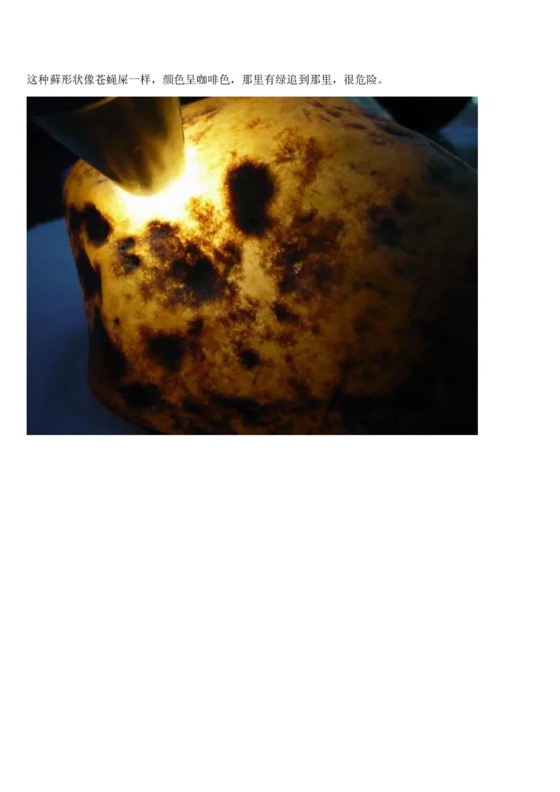 癣的表现及对色的影响_X018-玉石珠宝鉴定教程最新合集_8、玉石翡翠鉴定与投资电子资料