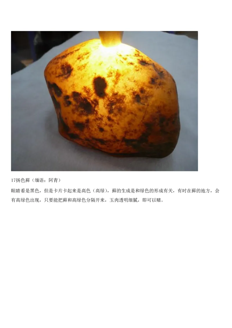 癣的表现及对色的影响_X018-玉石珠宝鉴定教程最新合集_8、玉石翡翠鉴定与投资电子资料