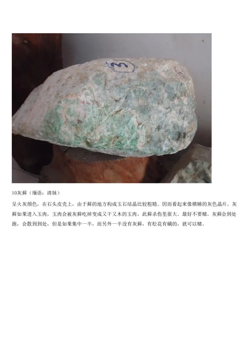 癣的表现及对色的影响_X018-玉石珠宝鉴定教程最新合集_8、玉石翡翠鉴定与投资电子资料