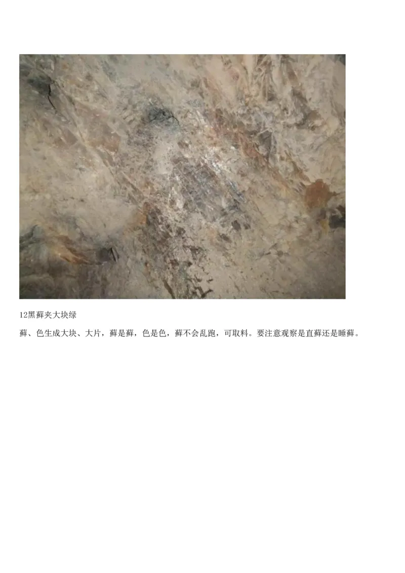 癣的表现及对色的影响_X018-玉石珠宝鉴定教程最新合集_8、玉石翡翠鉴定与投资电子资料