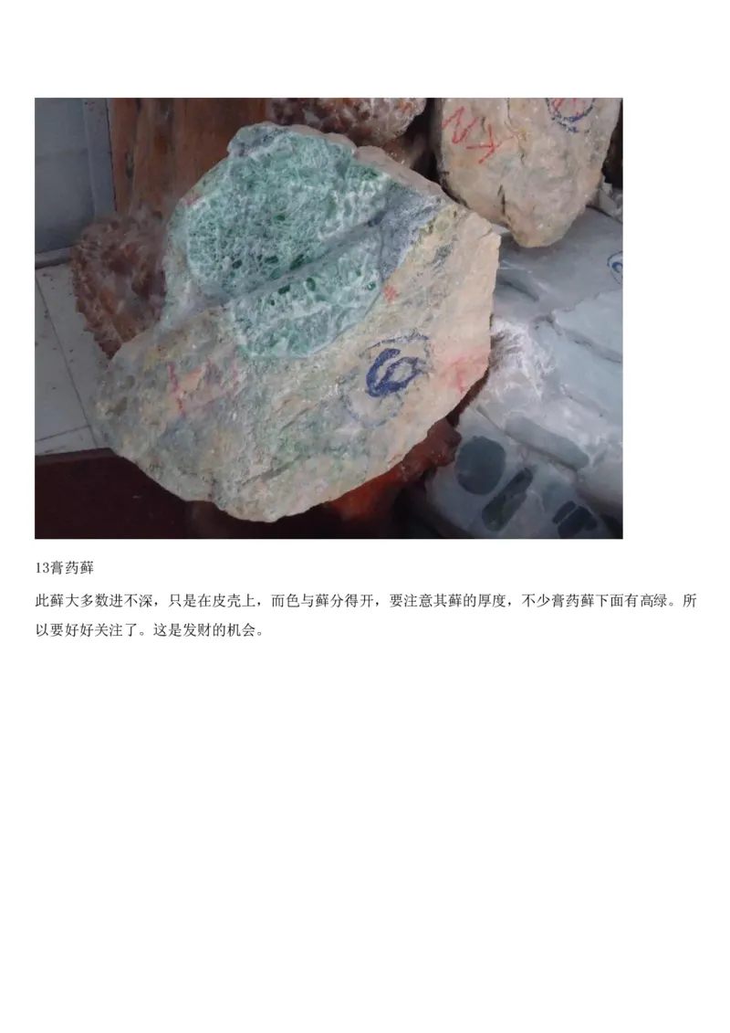 癣的表现及对色的影响_X018-玉石珠宝鉴定教程最新合集_8、玉石翡翠鉴定与投资电子资料
