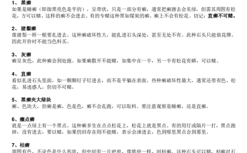 癣的表现及对色的影响_X018-玉石珠宝鉴定教程最新合集_8、玉石翡翠鉴定与投资电子资料