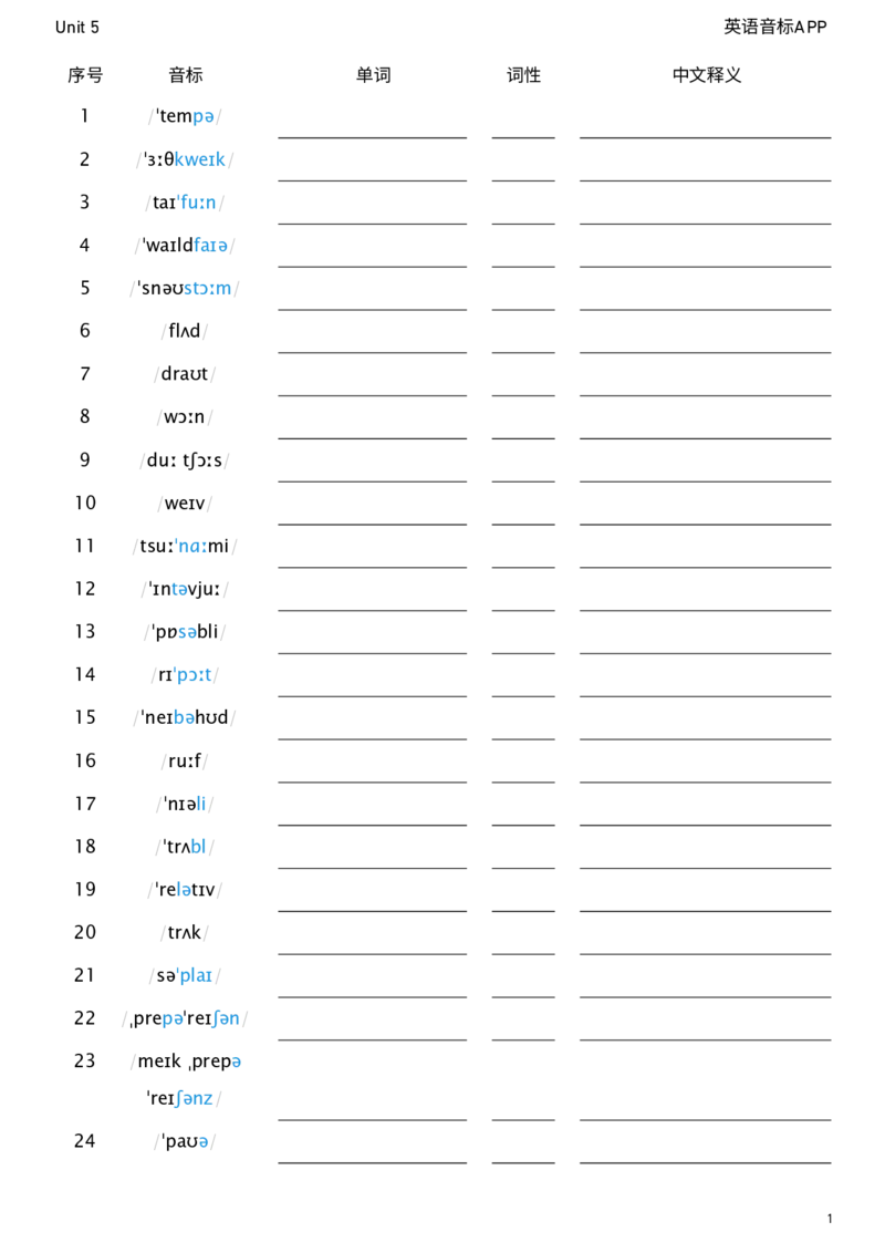 2026春人教版英语八下Unit5看音标默单词_初中英语新版_最新人教版英语八年级下册_2026春新人教版八下（更新中）_04单词背诵默写8个表（全）