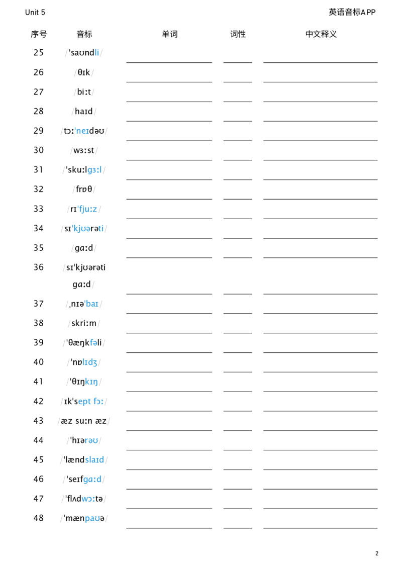 2026春人教版英语八下Unit5看音标默单词_初中英语新版_最新人教版英语八年级下册_2026春新人教版八下（更新中）_04单词背诵默写8个表（全）