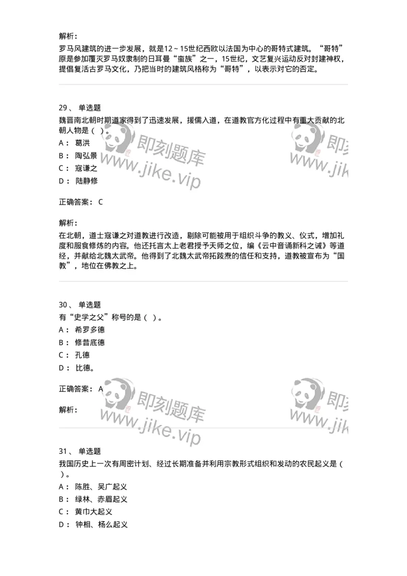 1603-2025年军队文职人员招聘考试《历史学》模拟预测2-137523_军队文职(1)_01.军队文职真题-专业课_（全）版本一（历年真题+章节练习+模拟题）_历史学(军队文职)_预测模拟_题目+解析