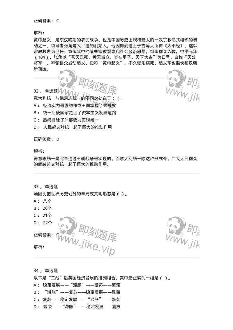 1603-2025年军队文职人员招聘考试《历史学》模拟预测2-137523_军队文职(1)_01.军队文职真题-专业课_（全）版本一（历年真题+章节练习+模拟题）_历史学(军队文职)_预测模拟_题目+解析