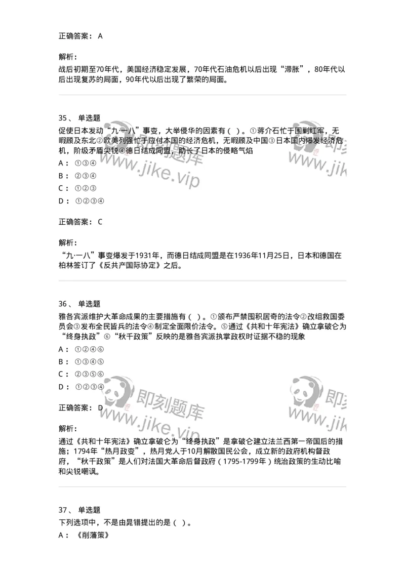 1603-2025年军队文职人员招聘考试《历史学》模拟预测2-137523_军队文职(1)_01.军队文职真题-专业课_（全）版本一（历年真题+章节练习+模拟题）_历史学(军队文职)_预测模拟_题目+解析