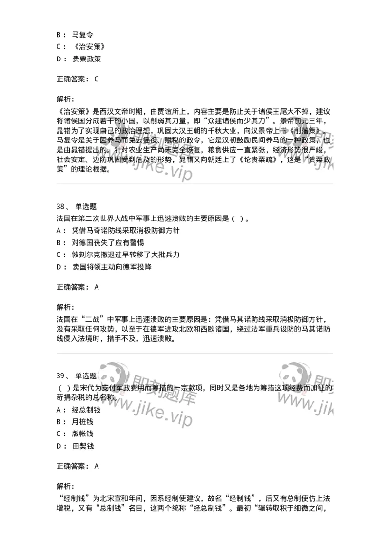 1603-2025年军队文职人员招聘考试《历史学》模拟预测2-137523_军队文职(1)_01.军队文职真题-专业课_（全）版本一（历年真题+章节练习+模拟题）_历史学(军队文职)_预测模拟_题目+解析