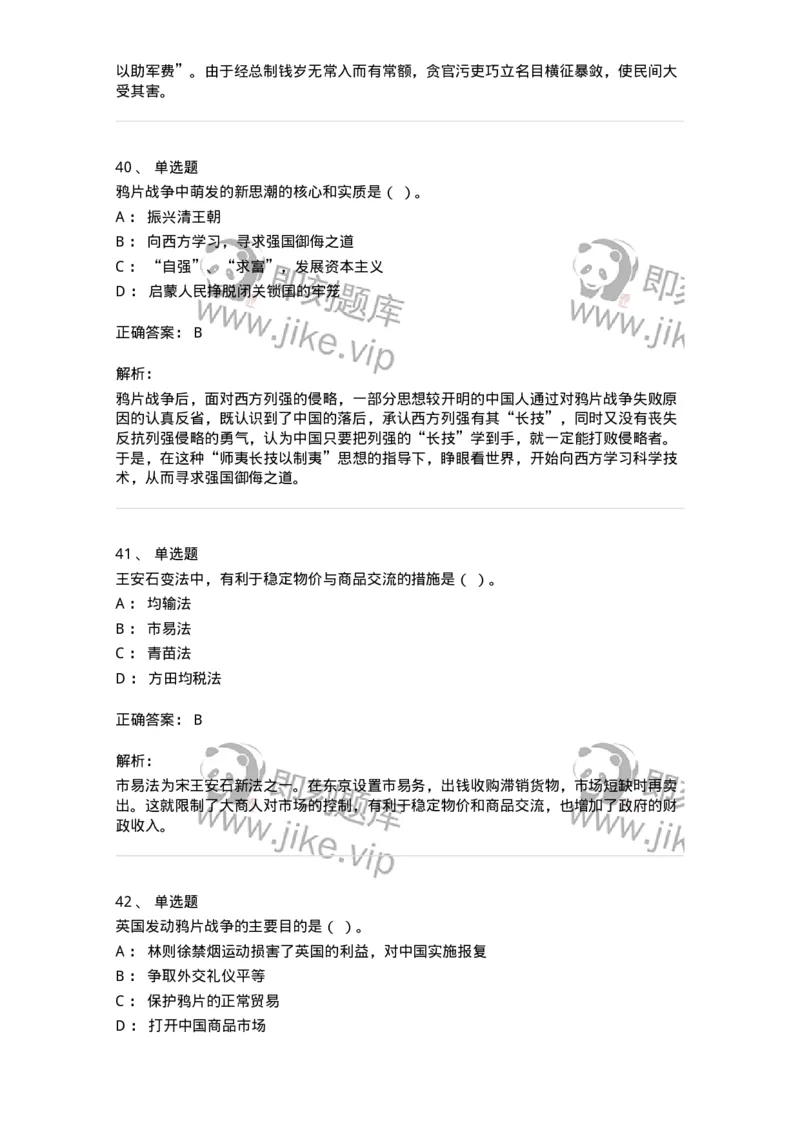 1603-2025年军队文职人员招聘考试《历史学》模拟预测2-137523_军队文职(1)_01.军队文职真题-专业课_（全）版本一（历年真题+章节练习+模拟题）_历史学(军队文职)_预测模拟_题目+解析