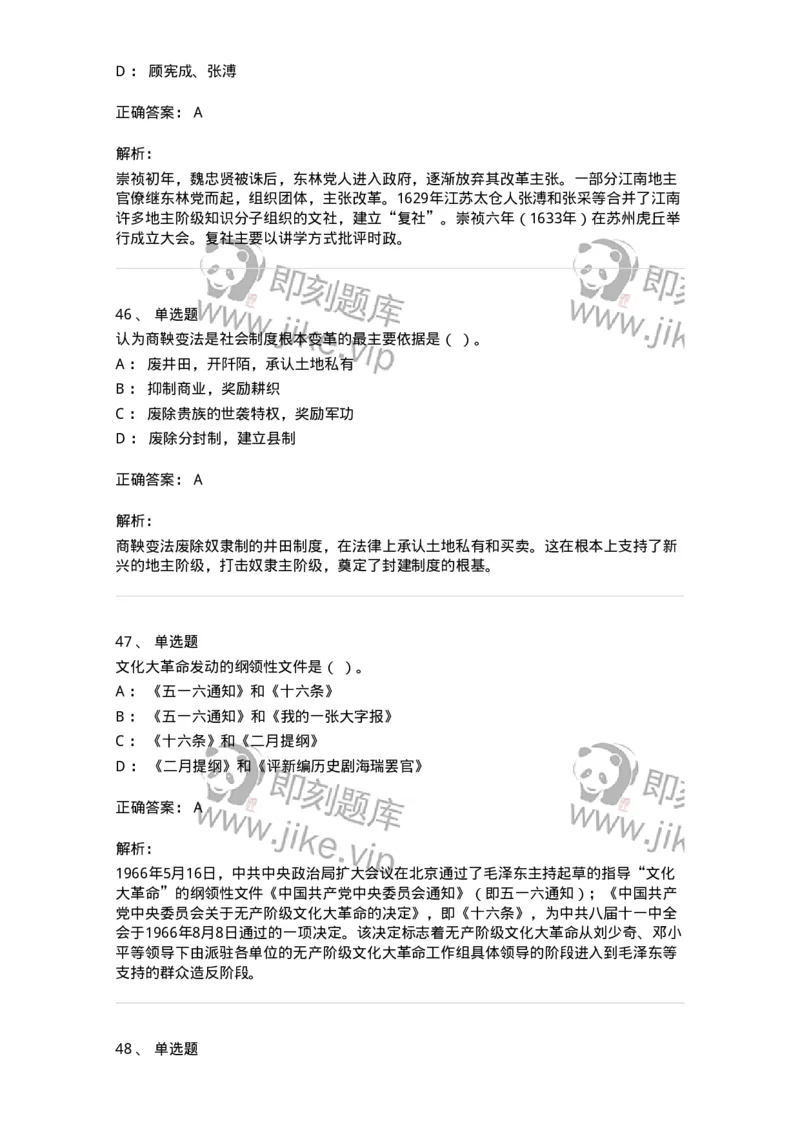 1603-2025年军队文职人员招聘考试《历史学》模拟预测2-137523_军队文职(1)_01.军队文职真题-专业课_（全）版本一（历年真题+章节练习+模拟题）_历史学(军队文职)_预测模拟_题目+解析