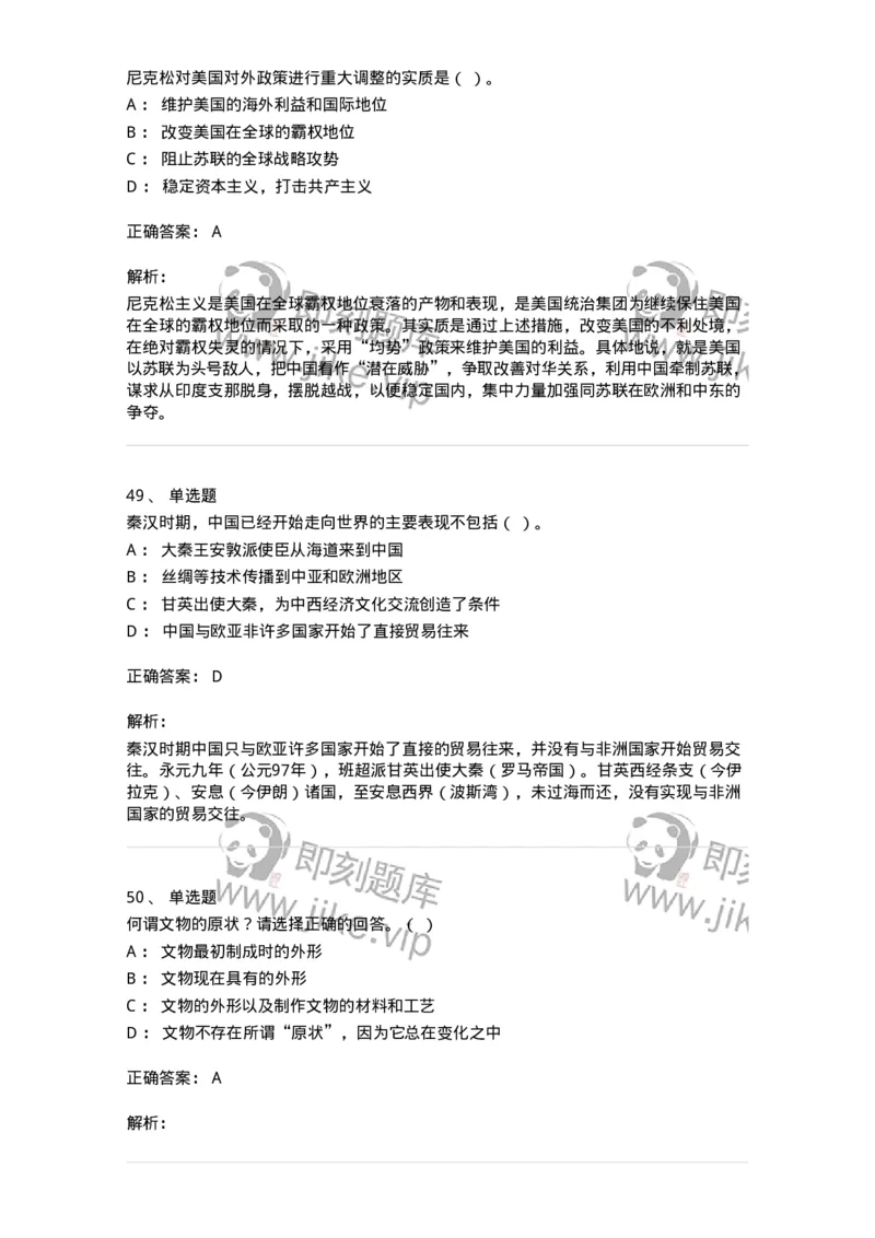 1603-2025年军队文职人员招聘考试《历史学》模拟预测2-137523_军队文职(1)_01.军队文职真题-专业课_（全）版本一（历年真题+章节练习+模拟题）_历史学(军队文职)_预测模拟_题目+解析