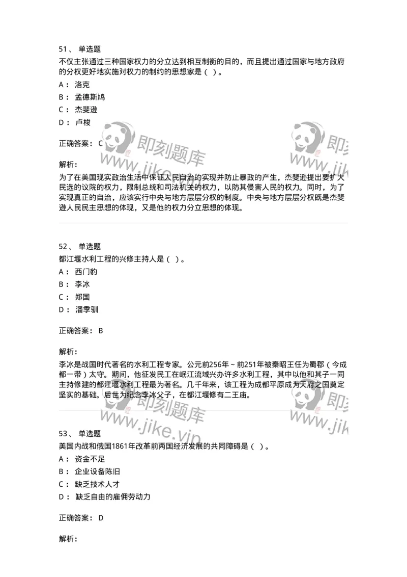 1603-2025年军队文职人员招聘考试《历史学》模拟预测2-137523_军队文职(1)_01.军队文职真题-专业课_（全）版本一（历年真题+章节练习+模拟题）_历史学(军队文职)_预测模拟_题目+解析