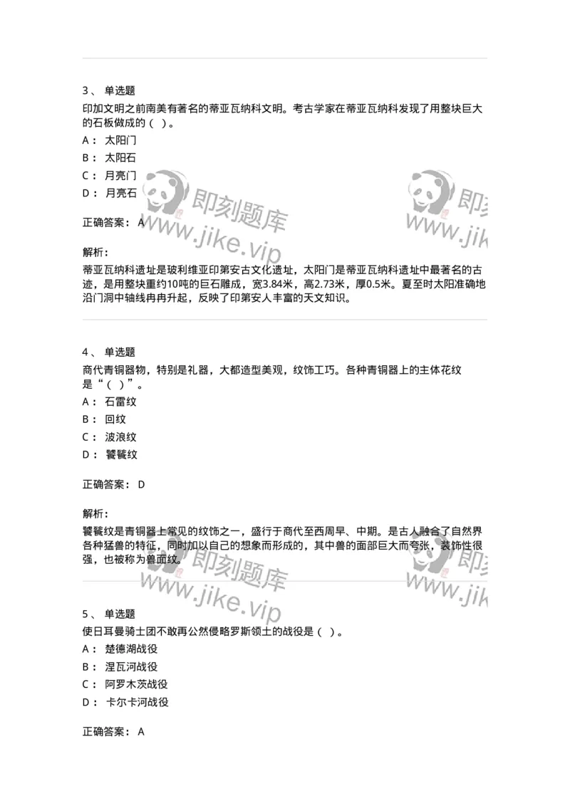 1603-2025年军队文职人员招聘考试《历史学》模拟预测2-137523_军队文职(1)_01.军队文职真题-专业课_（全）版本一（历年真题+章节练习+模拟题）_历史学(军队文职)_预测模拟_题目+解析