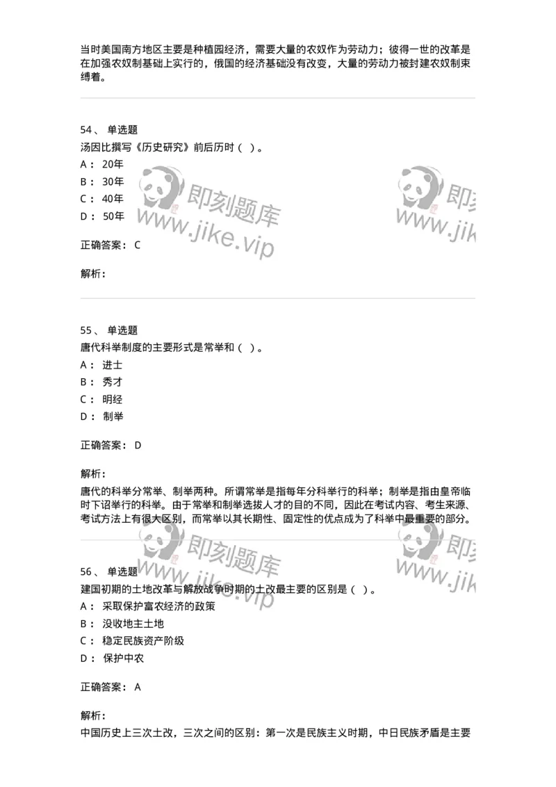 1603-2025年军队文职人员招聘考试《历史学》模拟预测2-137523_军队文职(1)_01.军队文职真题-专业课_（全）版本一（历年真题+章节练习+模拟题）_历史学(军队文职)_预测模拟_题目+解析