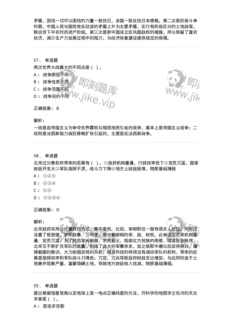 1603-2025年军队文职人员招聘考试《历史学》模拟预测2-137523_军队文职(1)_01.军队文职真题-专业课_（全）版本一（历年真题+章节练习+模拟题）_历史学(军队文职)_预测模拟_题目+解析