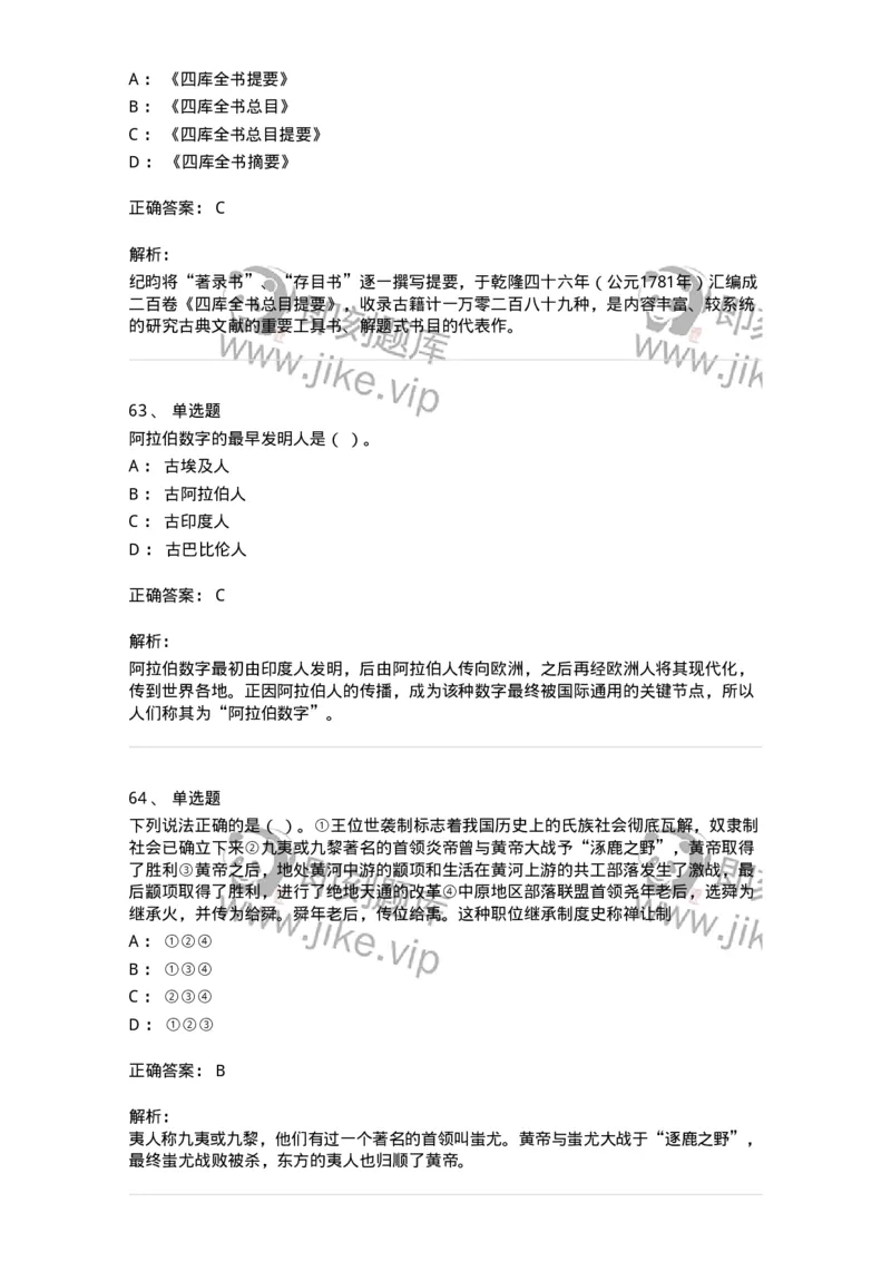 1603-2025年军队文职人员招聘考试《历史学》模拟预测2-137523_军队文职(1)_01.军队文职真题-专业课_（全）版本一（历年真题+章节练习+模拟题）_历史学(军队文职)_预测模拟_题目+解析
