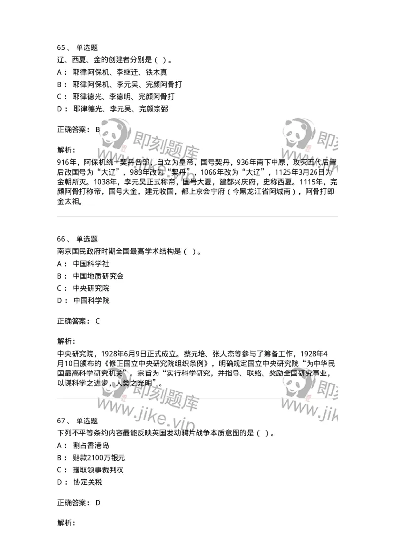 1603-2025年军队文职人员招聘考试《历史学》模拟预测2-137523_军队文职(1)_01.军队文职真题-专业课_（全）版本一（历年真题+章节练习+模拟题）_历史学(军队文职)_预测模拟_题目+解析