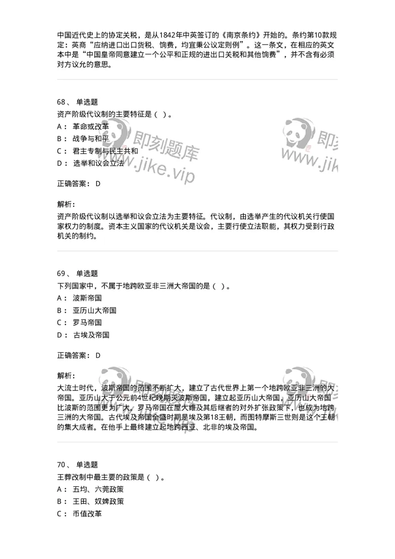 1603-2025年军队文职人员招聘考试《历史学》模拟预测2-137523_军队文职(1)_01.军队文职真题-专业课_（全）版本一（历年真题+章节练习+模拟题）_历史学(军队文职)_预测模拟_题目+解析