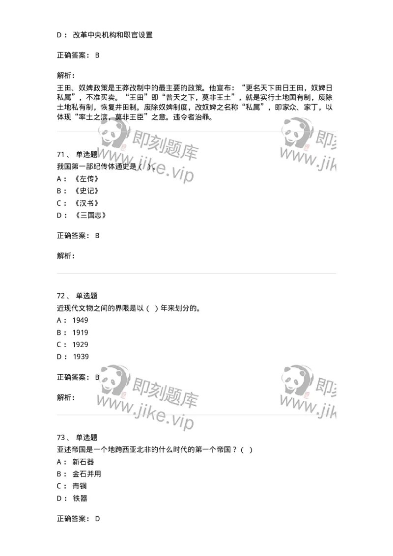 1603-2025年军队文职人员招聘考试《历史学》模拟预测2-137523_军队文职(1)_01.军队文职真题-专业课_（全）版本一（历年真题+章节练习+模拟题）_历史学(军队文职)_预测模拟_题目+解析