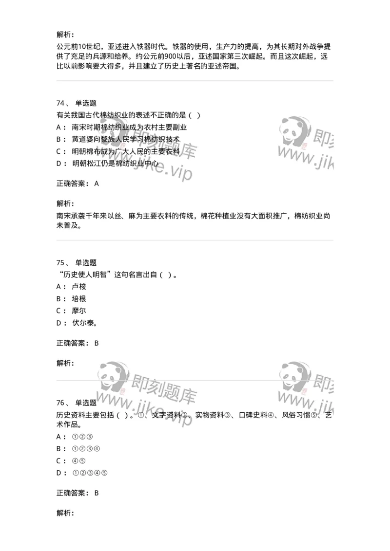 1603-2025年军队文职人员招聘考试《历史学》模拟预测2-137523_军队文职(1)_01.军队文职真题-专业课_（全）版本一（历年真题+章节练习+模拟题）_历史学(军队文职)_预测模拟_题目+解析