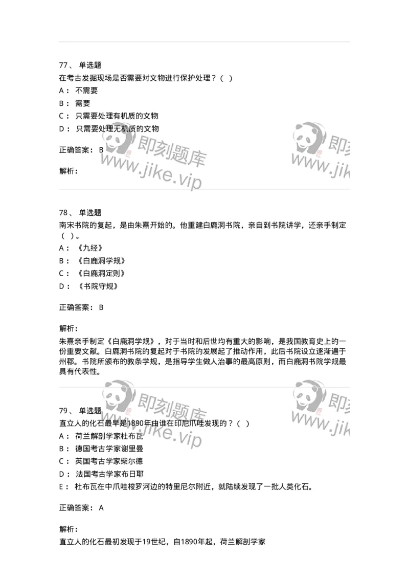 1603-2025年军队文职人员招聘考试《历史学》模拟预测2-137523_军队文职(1)_01.军队文职真题-专业课_（全）版本一（历年真题+章节练习+模拟题）_历史学(军队文职)_预测模拟_题目+解析