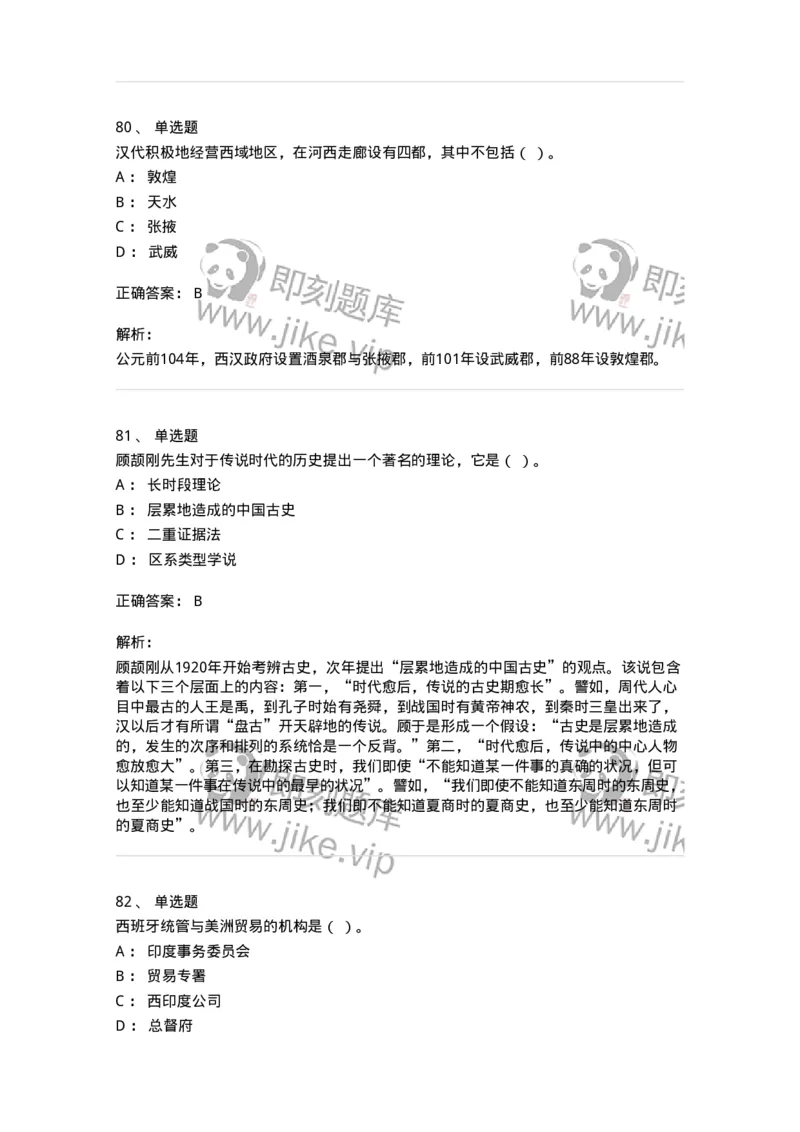 1603-2025年军队文职人员招聘考试《历史学》模拟预测2-137523_军队文职(1)_01.军队文职真题-专业课_（全）版本一（历年真题+章节练习+模拟题）_历史学(军队文职)_预测模拟_题目+解析