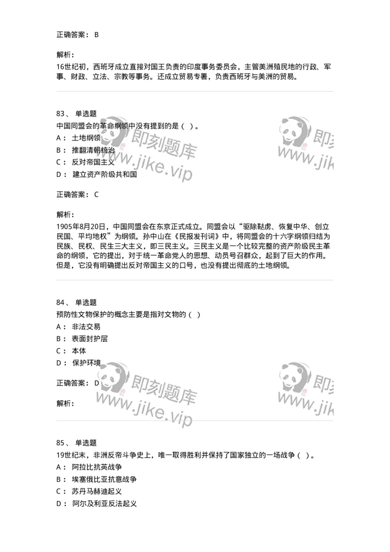 1603-2025年军队文职人员招聘考试《历史学》模拟预测2-137523_军队文职(1)_01.军队文职真题-专业课_（全）版本一（历年真题+章节练习+模拟题）_历史学(军队文职)_预测模拟_题目+解析