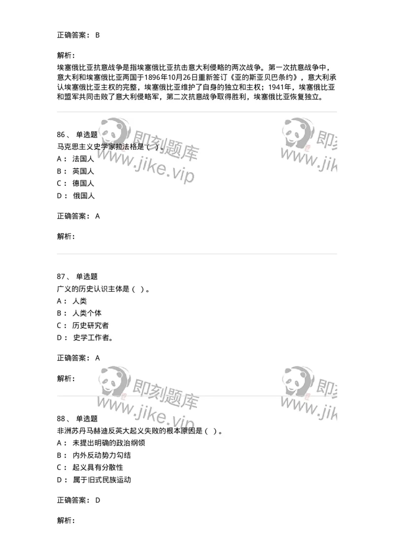 1603-2025年军队文职人员招聘考试《历史学》模拟预测2-137523_军队文职(1)_01.军队文职真题-专业课_（全）版本一（历年真题+章节练习+模拟题）_历史学(军队文职)_预测模拟_题目+解析