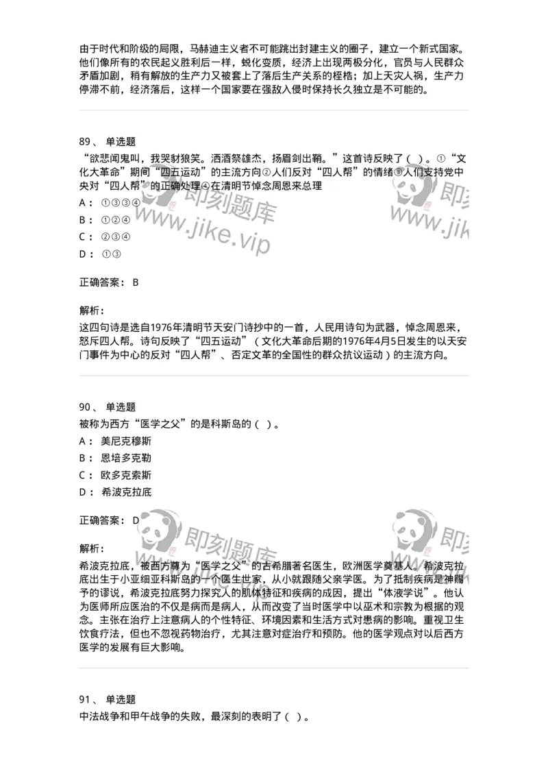 1603-2025年军队文职人员招聘考试《历史学》模拟预测2-137523_军队文职(1)_01.军队文职真题-专业课_（全）版本一（历年真题+章节练习+模拟题）_历史学(军队文职)_预测模拟_题目+解析