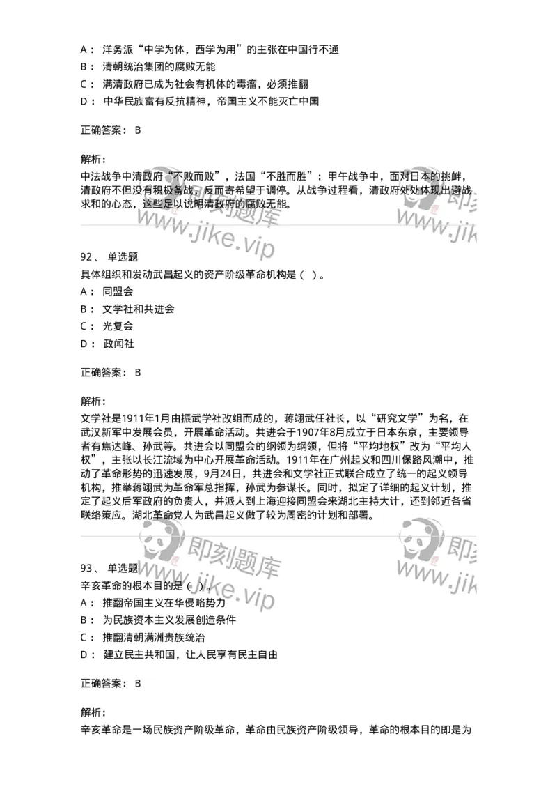 1603-2025年军队文职人员招聘考试《历史学》模拟预测2-137523_军队文职(1)_01.军队文职真题-专业课_（全）版本一（历年真题+章节练习+模拟题）_历史学(军队文职)_预测模拟_题目+解析