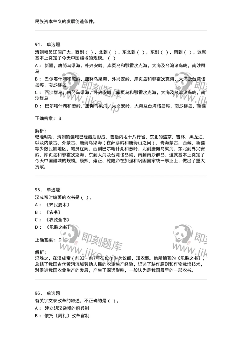 1603-2025年军队文职人员招聘考试《历史学》模拟预测2-137523_军队文职(1)_01.军队文职真题-专业课_（全）版本一（历年真题+章节练习+模拟题）_历史学(军队文职)_预测模拟_题目+解析