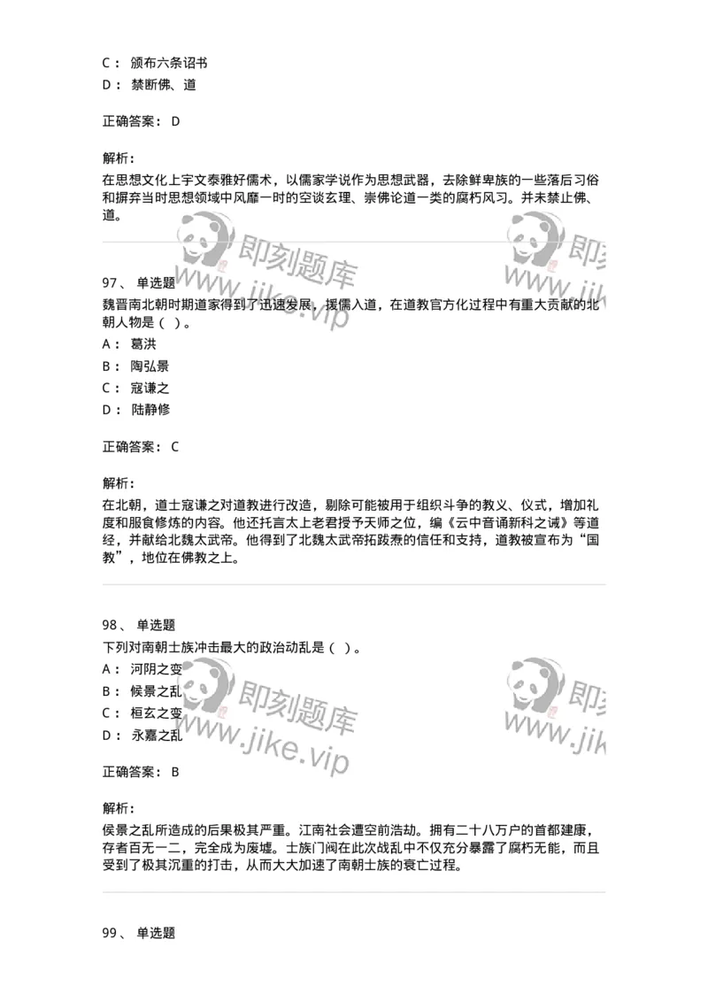 1603-2025年军队文职人员招聘考试《历史学》模拟预测2-137523_军队文职(1)_01.军队文职真题-专业课_（全）版本一（历年真题+章节练习+模拟题）_历史学(军队文职)_预测模拟_题目+解析