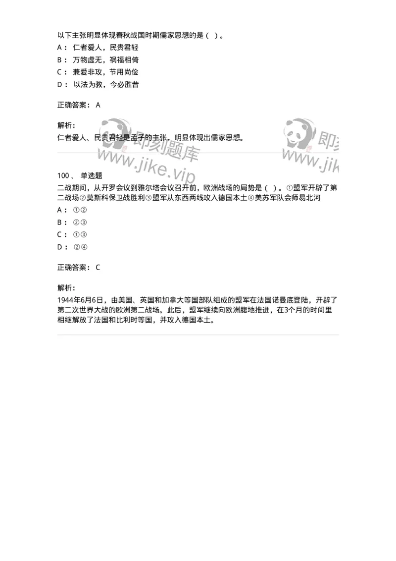 1603-2025年军队文职人员招聘考试《历史学》模拟预测2-137523_军队文职(1)_01.军队文职真题-专业课_（全）版本一（历年真题+章节练习+模拟题）_历史学(军队文职)_预测模拟_题目+解析