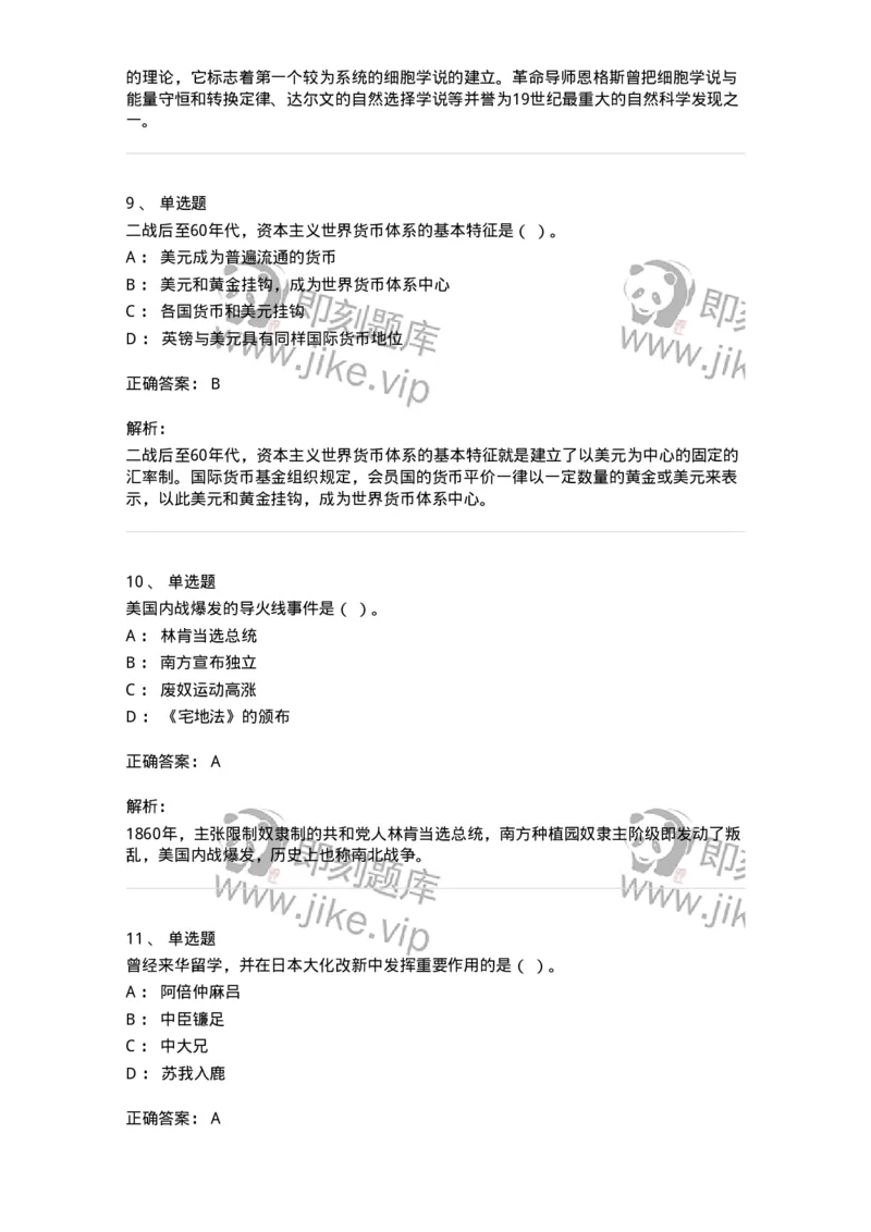 1603-2025年军队文职人员招聘考试《历史学》模拟预测2-137523_军队文职(1)_01.军队文职真题-专业课_（全）版本一（历年真题+章节练习+模拟题）_历史学(军队文职)_预测模拟_题目+解析