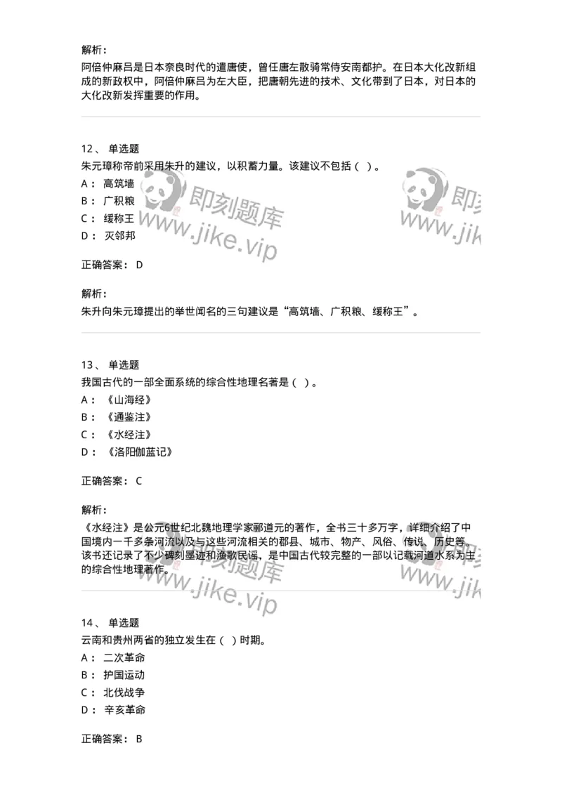 1603-2025年军队文职人员招聘考试《历史学》模拟预测2-137523_军队文职(1)_01.军队文职真题-专业课_（全）版本一（历年真题+章节练习+模拟题）_历史学(军队文职)_预测模拟_题目+解析