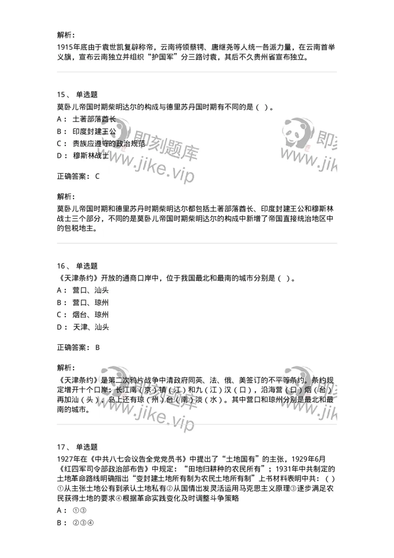 1603-2025年军队文职人员招聘考试《历史学》模拟预测2-137523_军队文职(1)_01.军队文职真题-专业课_（全）版本一（历年真题+章节练习+模拟题）_历史学(军队文职)_预测模拟_题目+解析