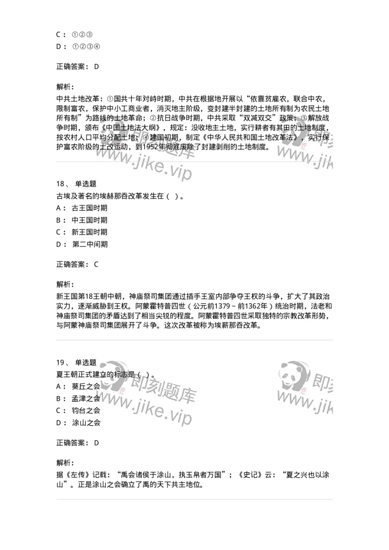 1603-2025年军队文职人员招聘考试《历史学》模拟预测2-137523_军队文职(1)_01.军队文职真题-专业课_（全）版本一（历年真题+章节练习+模拟题）_历史学(军队文职)_预测模拟_题目+解析