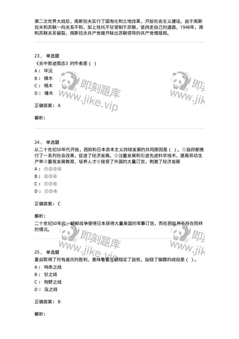 1603-2025年军队文职人员招聘考试《历史学》模拟预测2-137523_军队文职(1)_01.军队文职真题-专业课_（全）版本一（历年真题+章节练习+模拟题）_历史学(军队文职)_预测模拟_题目+解析