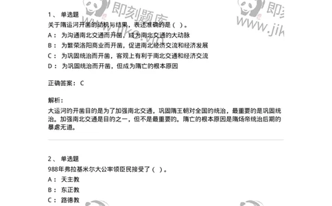 1603-2025年军队文职人员招聘考试《历史学》模拟预测2-137523_军队文职(1)_01.军队文职真题-专业课_（全）版本一（历年真题+章节练习+模拟题）_历史学(军队文职)_预测模拟_题目+解析