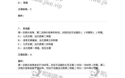 1603-2025年军队文职人员招聘考试《历史学》模拟预测2-137523_军队文职(1)_01.军队文职真题-专业课_（全）版本一（历年真题+章节练习+模拟题）_历史学(军队文职)_预测模拟_题目+解析