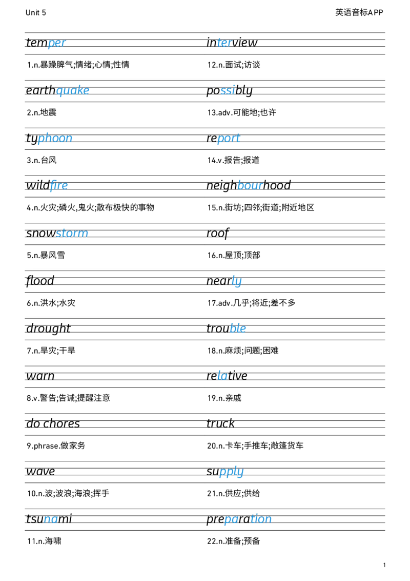 2026春人教版英语八下Unit5衡水体字贴_初中英语新版_最新人教版英语八年级下册_2026春新人教版八下（更新中）_05单词字帖（全）