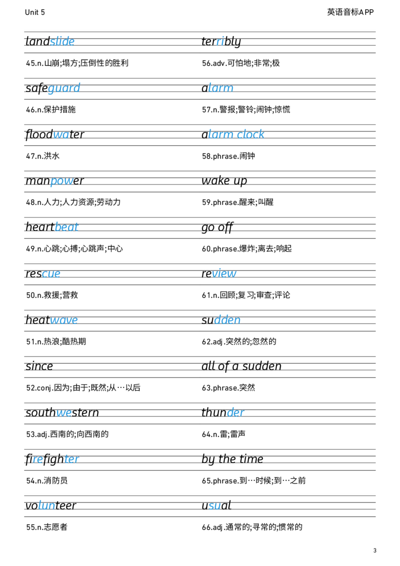 2026春人教版英语八下Unit5衡水体字贴_初中英语新版_最新人教版英语八年级下册_2026春新人教版八下（更新中）_05单词字帖（全）
