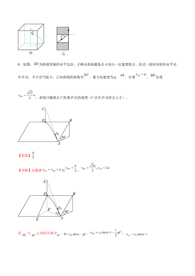 专题09降维法（解析版）_2025高中物理模型方法技巧高三复习专题练习讲义_高考物理备考方法