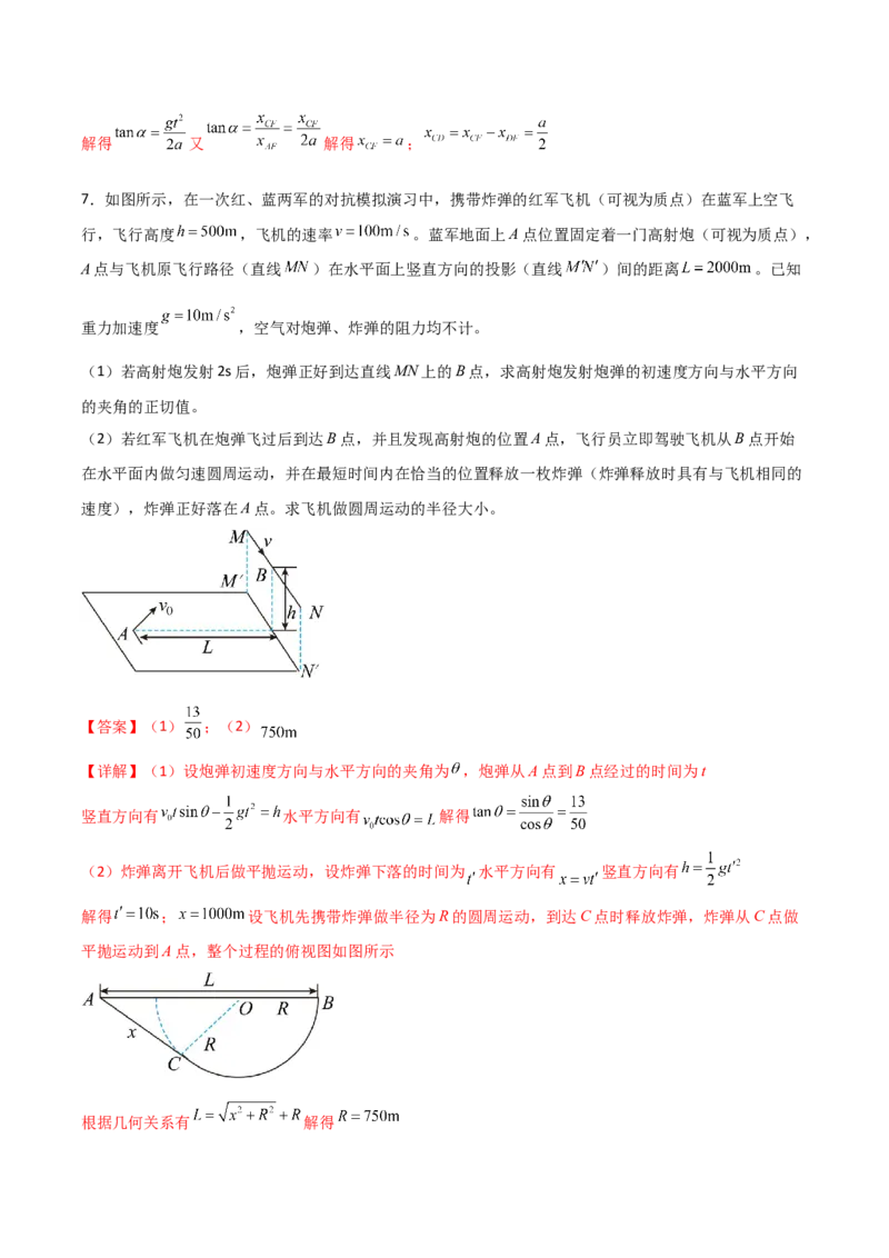 专题09降维法（解析版）_2025高中物理模型方法技巧高三复习专题练习讲义_高考物理备考方法
