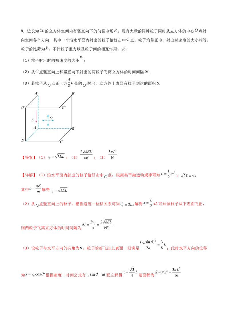 专题09降维法（解析版）_2025高中物理模型方法技巧高三复习专题练习讲义_高考物理备考方法